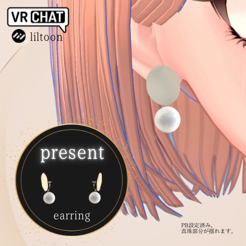 【VRChat】真珠のアクセサリー #VRC_おやつ工房