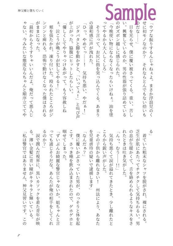 神父様と堕ちていく【あんしんBOOTHパック版】