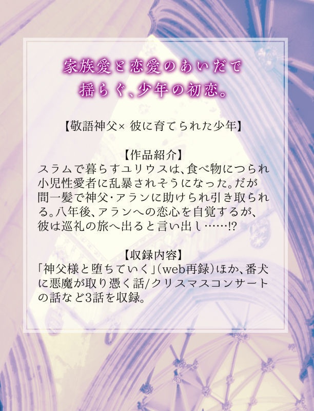 神父様と堕ちていく【あんしんBOOTHパック版】