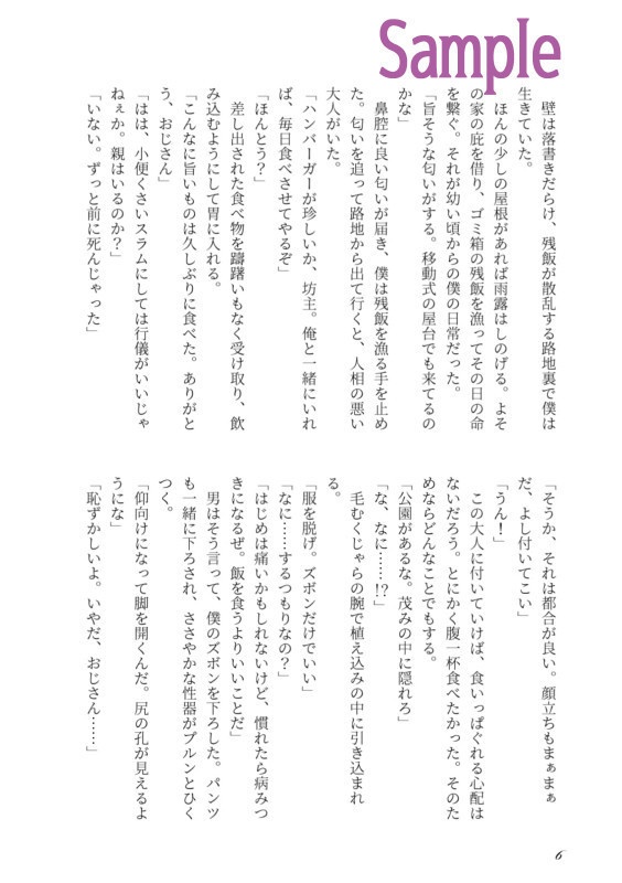 神父様と堕ちていく【あんしんBOOTHパック版】