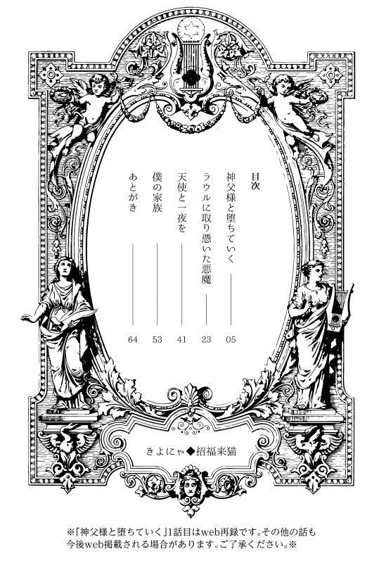 神父様と堕ちていく【あんしんBOOTHパック版】