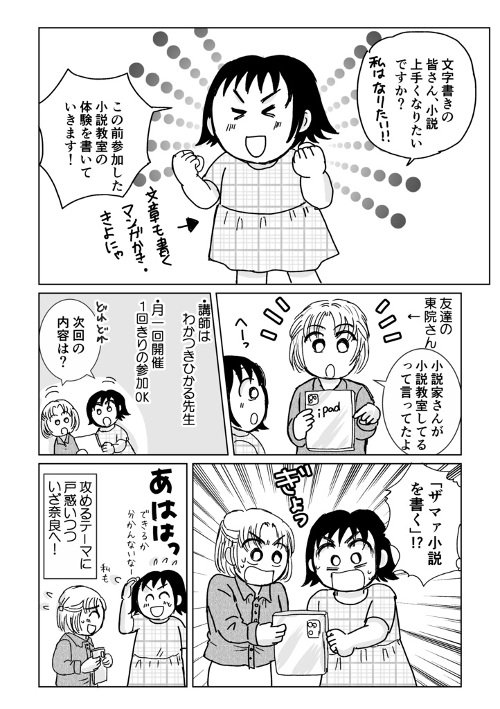 小説教室で「ザマァ小説」を作った話ほか
