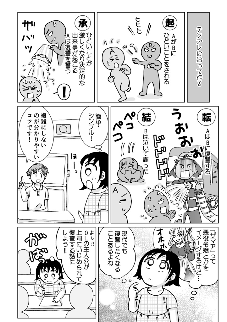小説教室で「ザマァ小説」を作った話ほか