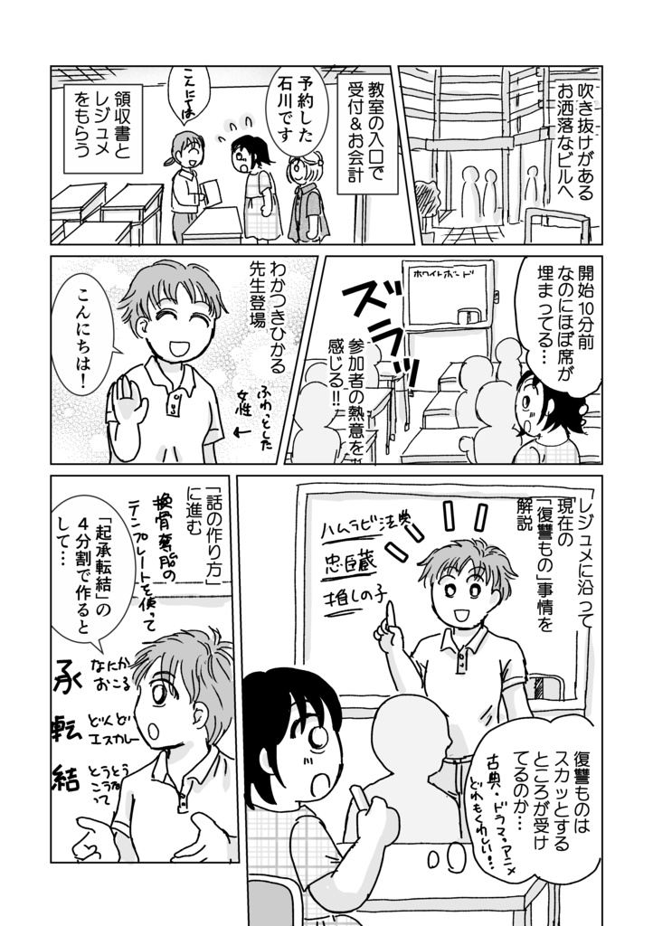 小説教室で「ザマァ小説」を作った話ほか