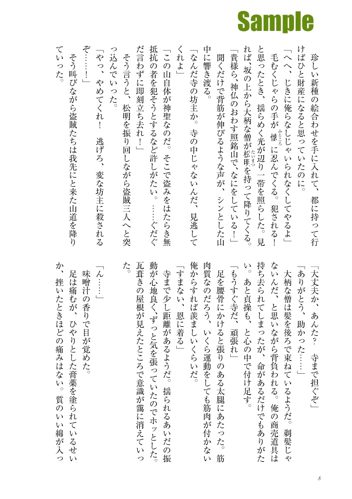 白虎の血族~創作BL小説短編集~