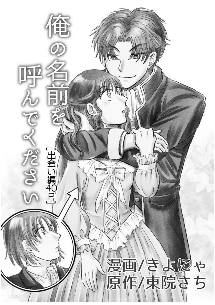 俺の名前を呼んでください【おまけ2Pあり】