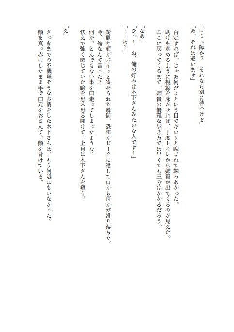 年上腐男子くんとノンケの俺