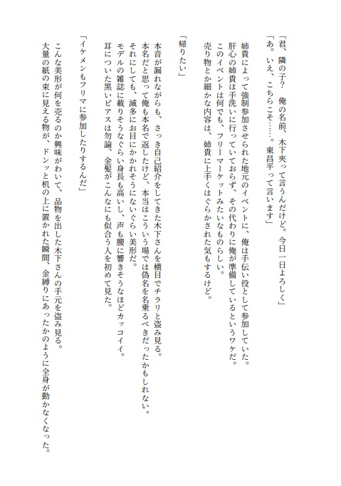 年上腐男子くんとノンケの俺