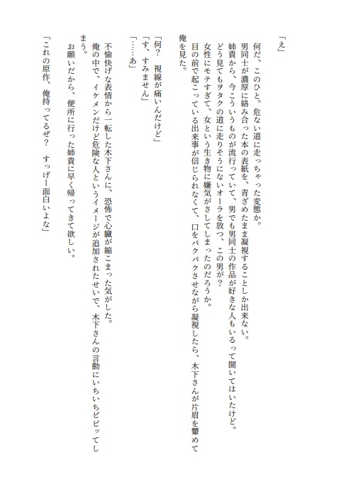 年上腐男子くんとノンケの俺