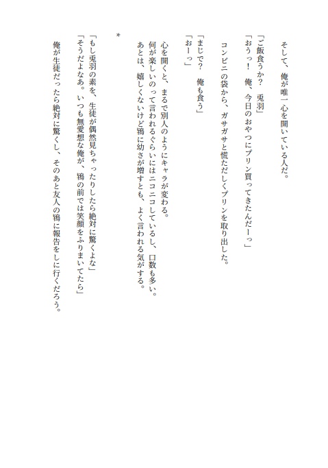 この表情は君だけに