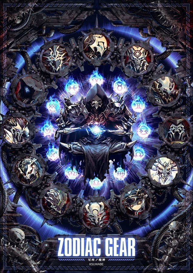 【PDF版】ZODIAC GEAR/星座ノ魔神