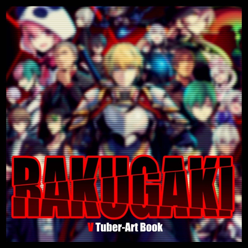 【非公式】【PDF版】VTuber本「RAKUGAKI VTuber-ArtBook」