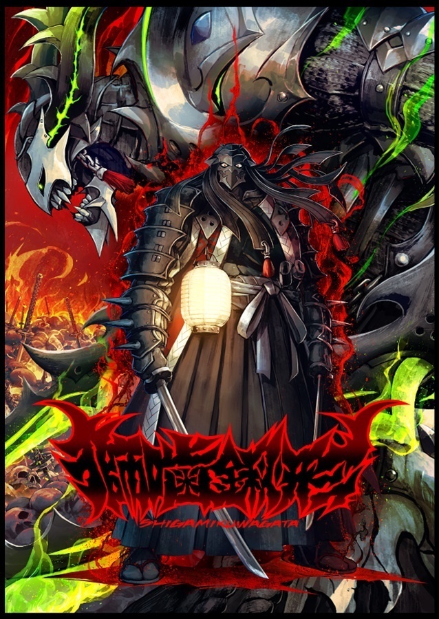 【PDF版】FGOイラスト集「獅噛鍬形」