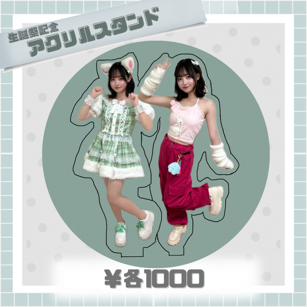 生誕祭記念アクリルスタンド 2024