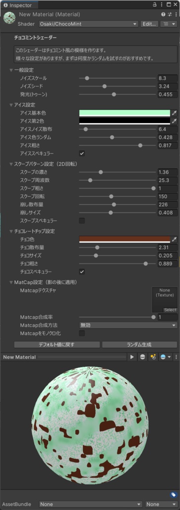 【VRChat想定アバター&ワールドアセット】ChocoMint12点アソートセット