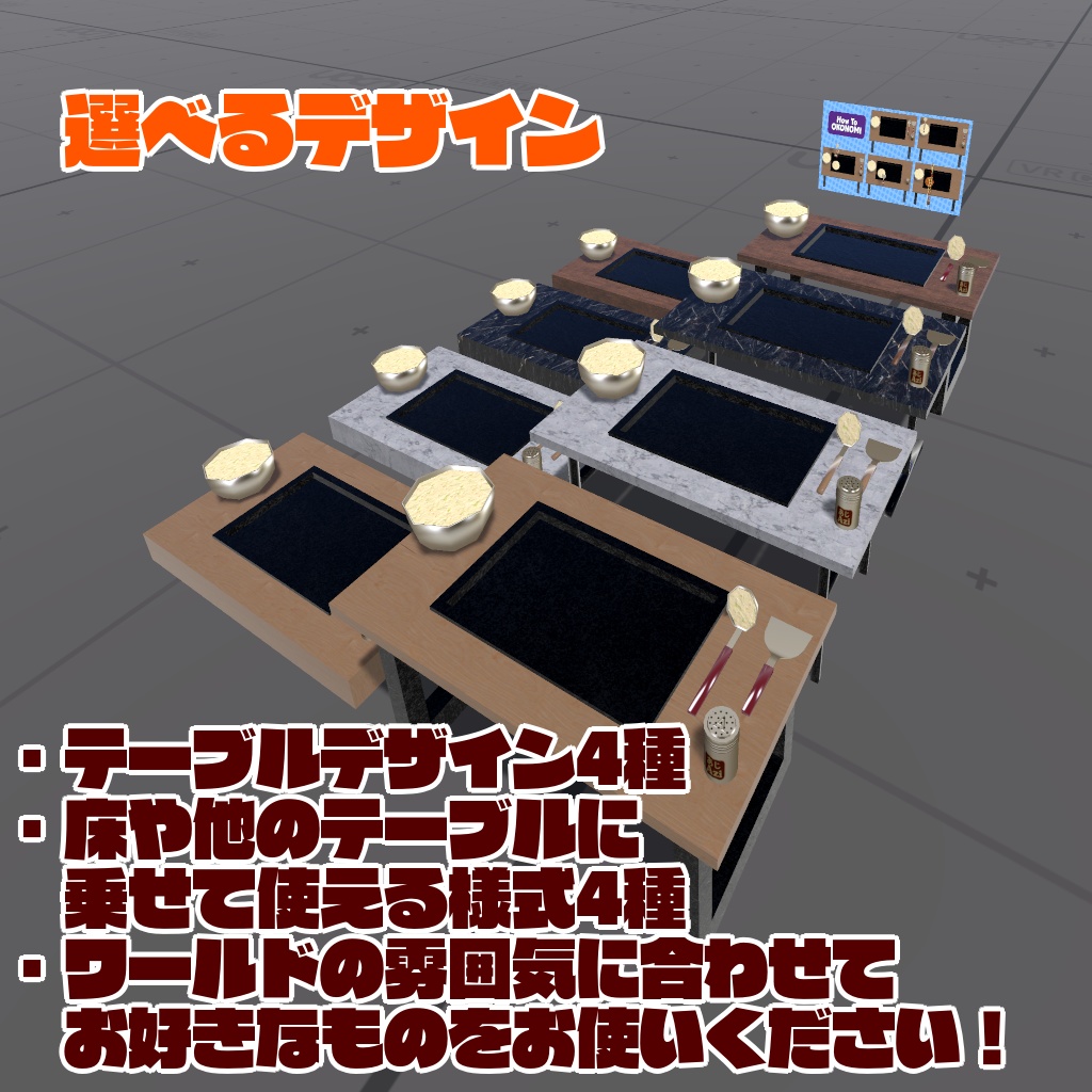 【VRChat想定ワールドアセット】焼ける!食べれる!「お好み焼き」