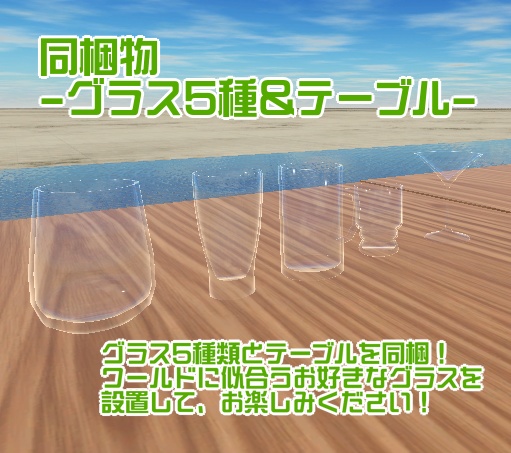 リリース記念800円→550円セール中!【VRChat想定ワールドアセット】酒泉-Shusen-