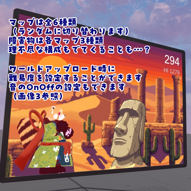 1/25まで半額セール中!【VRChat想定ワールドアセット】「恐竜げーむ」(Dinosaur Game)
