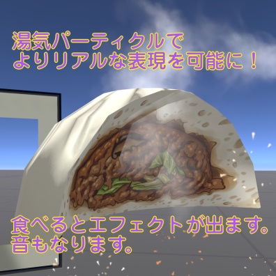 2/10まで31%オフセール中!【VRChat想定ワールドアセット】「肉まんあっためるやつ」