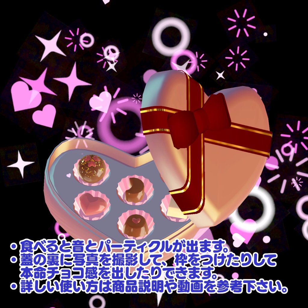 【VRChat想定アバターギミック】「InstantChoco」【誰にでも本命チョコを!】
