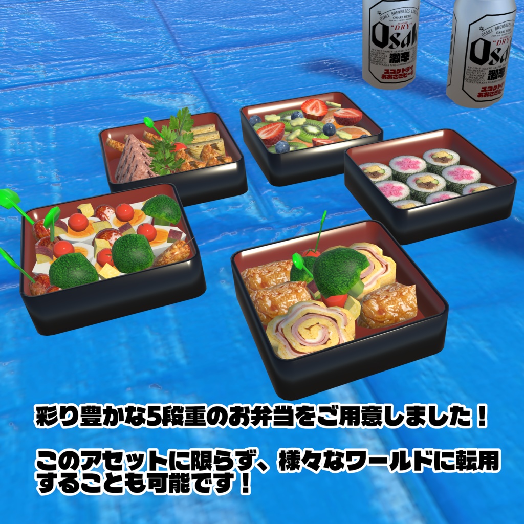 3/29まで30%オフセール中!【VRChat想定ワールドアセット】「お花見セット」(色々使えるもの詰め合わせ!)