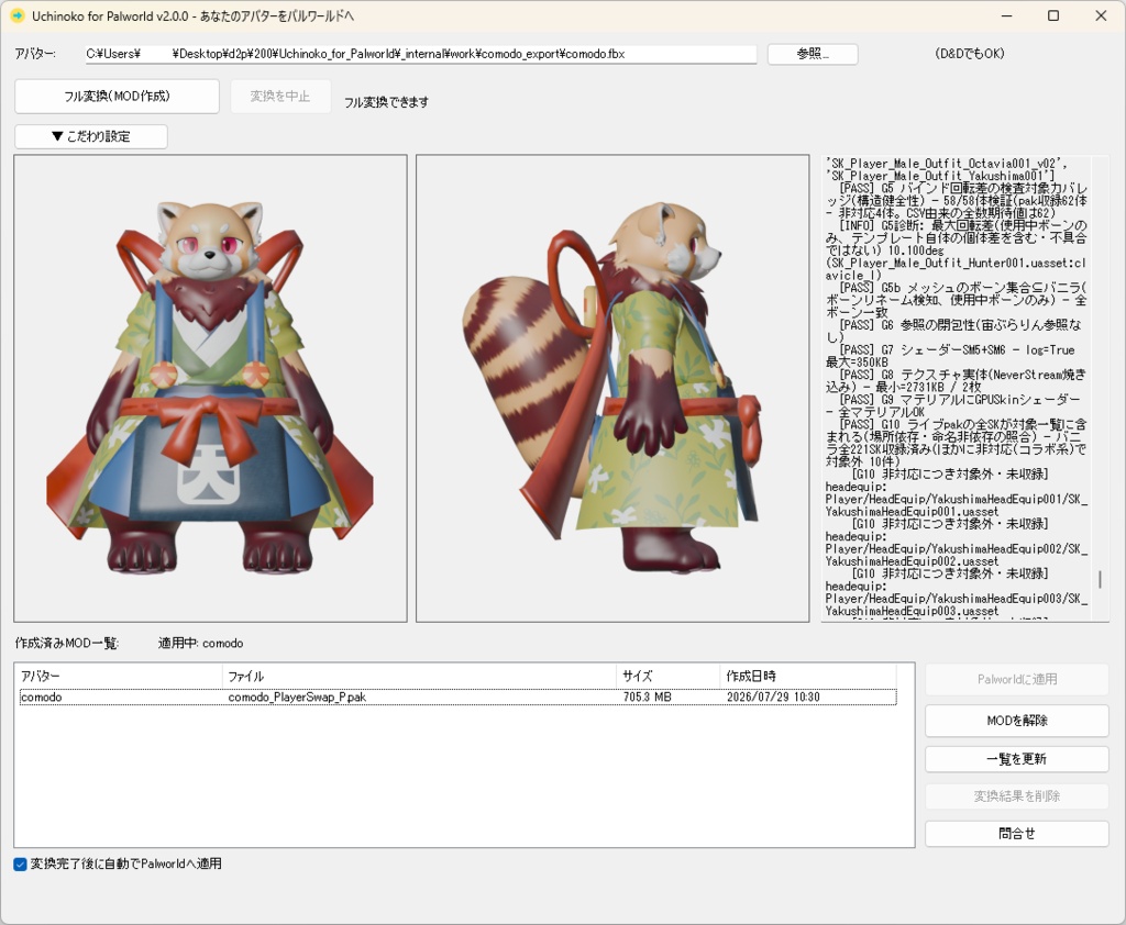 Uchinoko for Palworld — VRM/VRChatアバター変換ツール