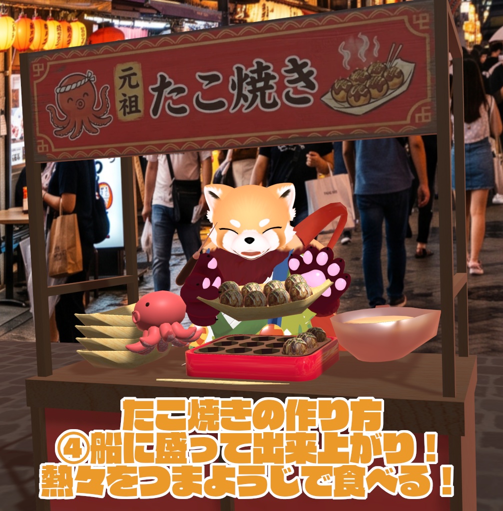 9/13まで31%オフセール中!【VRChat想定ワールドアセット】焼ける!食べれる!「たこ焼き」