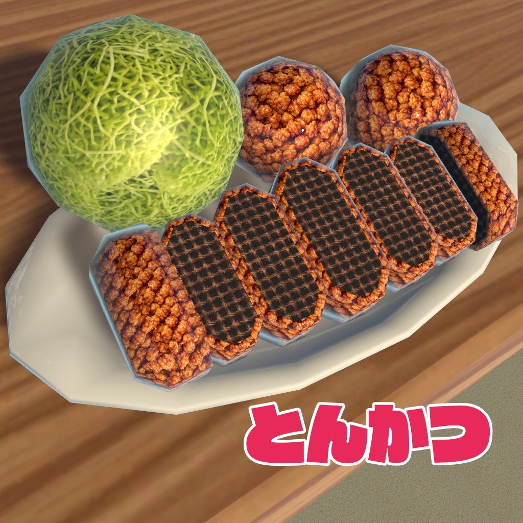 【VRChat想定ワールドアセット】個性豊か!「激キモ!AIめし5種類セット」