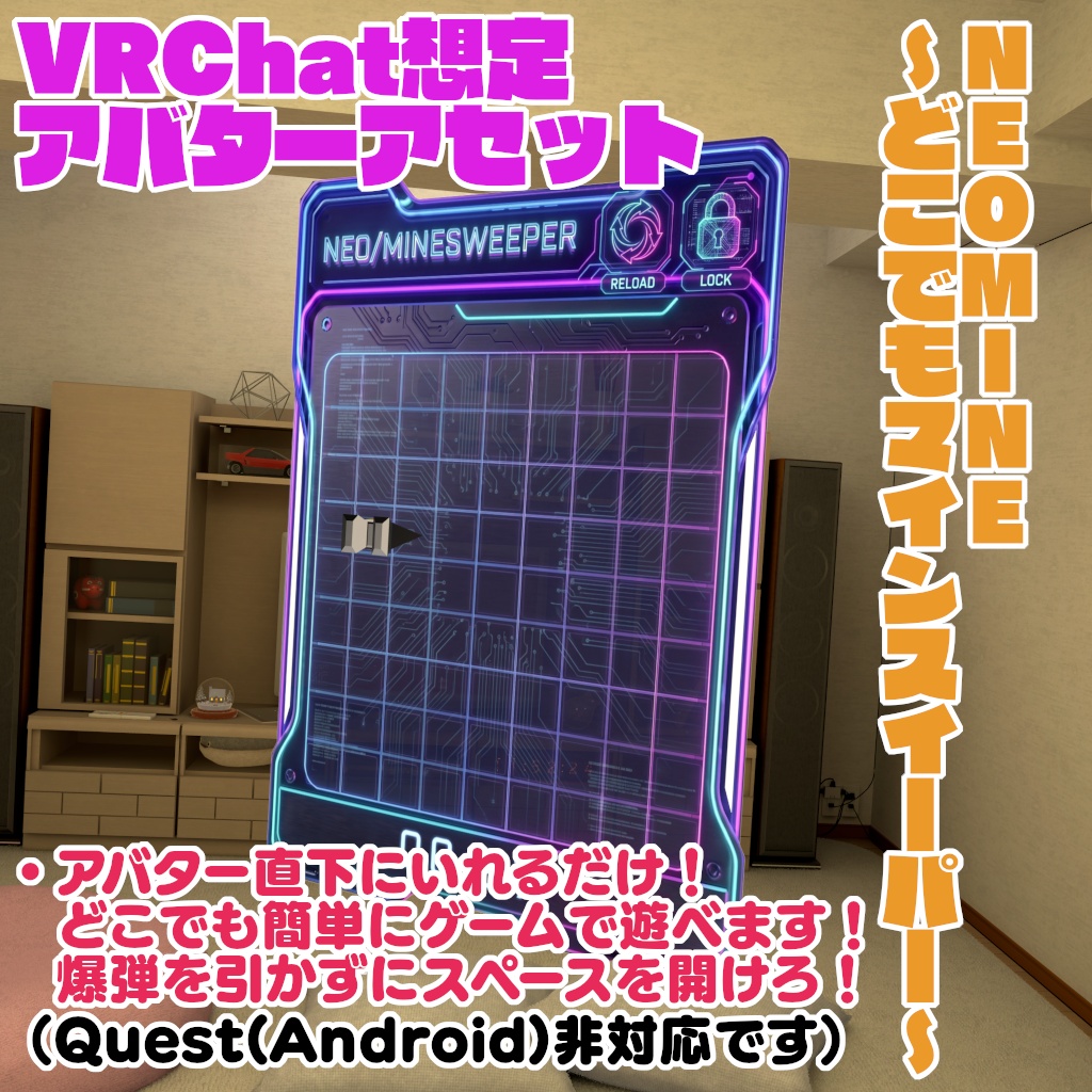 【VRChat想定アバターギミック】どこでもマインスイーパーできる!「NeoMine」