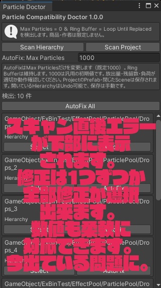 【VRChatアバター&ワールドのパーティクル不具合に】Particle Compatibility Doctor