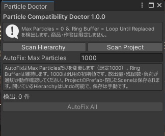 【VRChatアバター&ワールドのパーティクル不具合に】Particle Compatibility Doctor