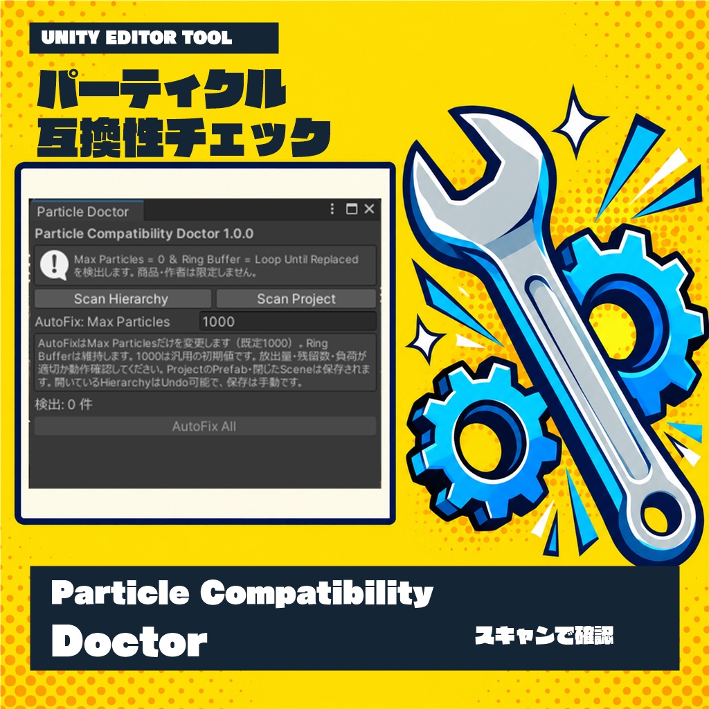 【VRChatアバター&ワールドのパーティクル不具合に】Particle Compatibility Doctor