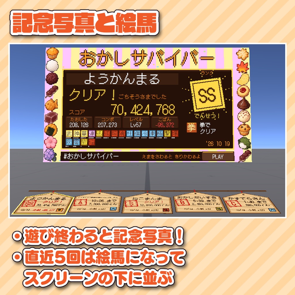 【VRChat想定ワールドアセット】おかしサバイバー(OkashiSurvivor)【ワールド内にサバイバーゲームを!】