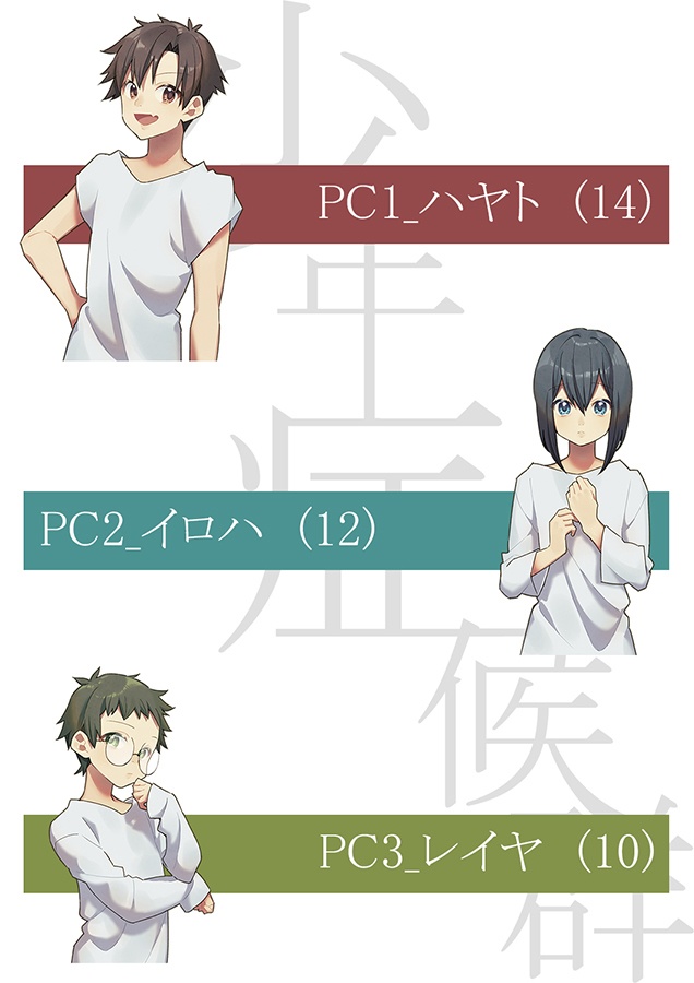 少年症候群【マーダーミステリー】