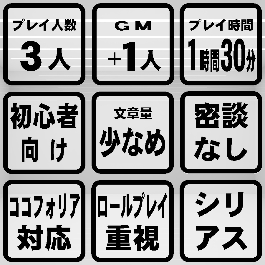 少年症候群【マーダーミステリー】