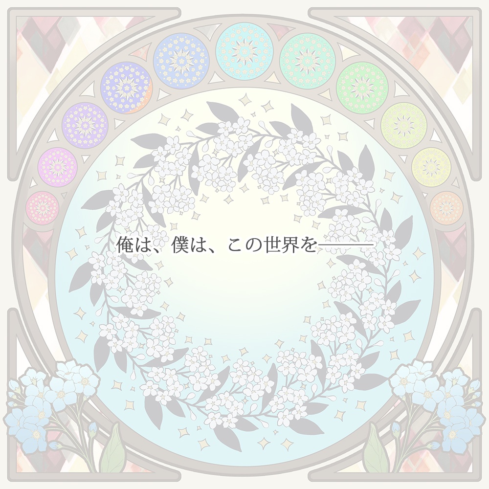 ColorS【ストーリープレイング】