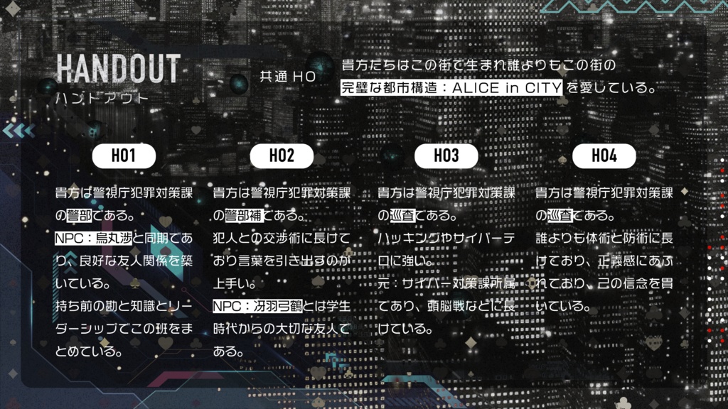 【CoCシナリオ】崩壊した都市構造に生きる僕ら。episode1『綻び』ver【1.0.6】