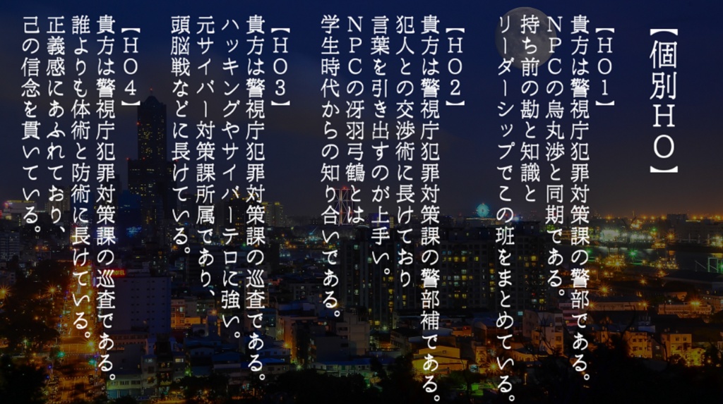 【CoCシナリオ】崩壊した都市構造に生きる僕ら。episode1『綻び』ver【1.0.5】