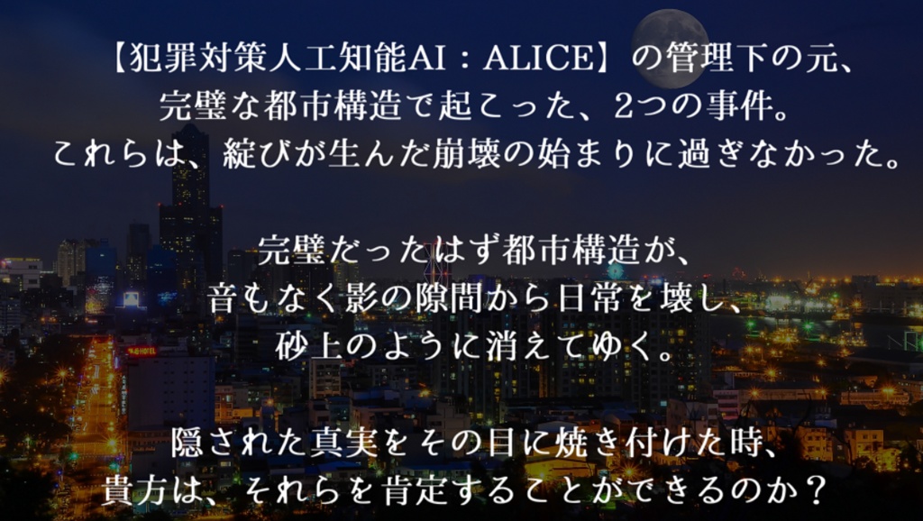 【CoCシナリオ】崩壊した都市構造に生きる僕ら。episode1『綻び』ver【1.0.5】