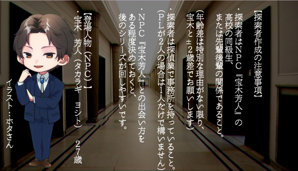 【CoCシナリオ(6版)】Truth or Liar?【ver1.0.2】