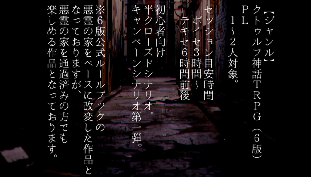 【CoCシナリオ(6版)】Truth or Liar?【ver1.0.2】