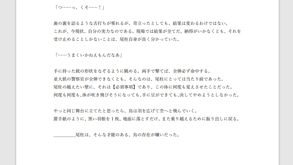 【創作短編】始まりへ向かう革命の音/尾柱岳・新宮一輝
