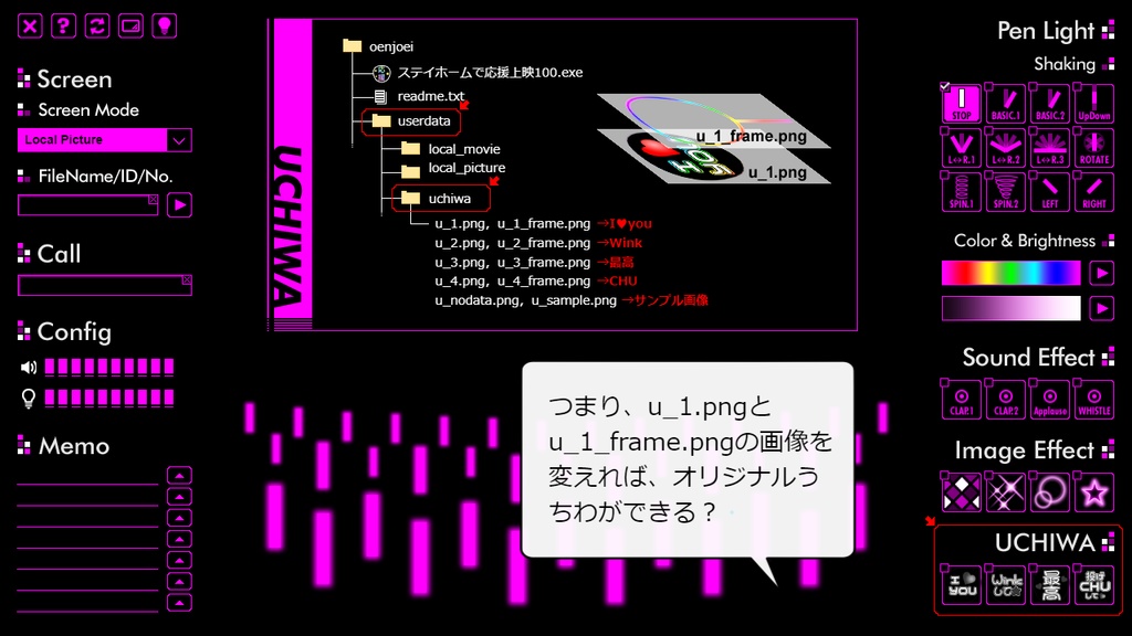 ステイホームで応援上映