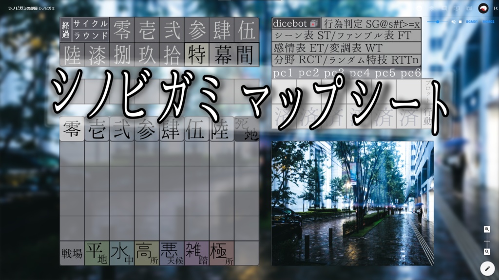 シノビガミ マップシート:ココフォリア用