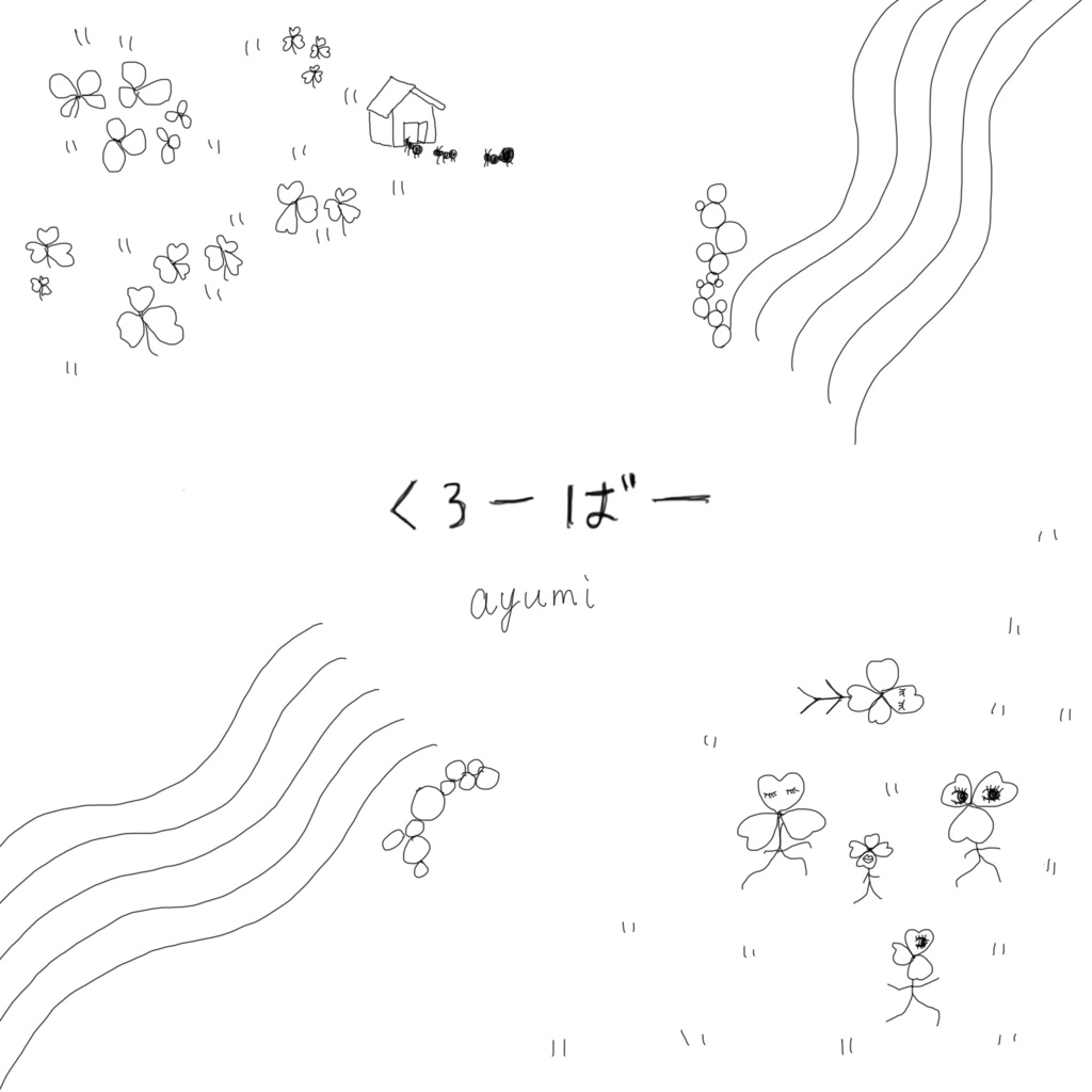 ヒーリングぬりえ絵本「くろーばー」【DL版】