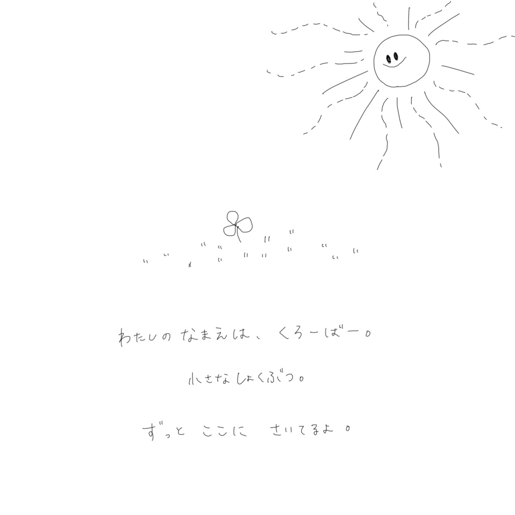ヒーリングぬりえ絵本「くろーばー」【DL版】