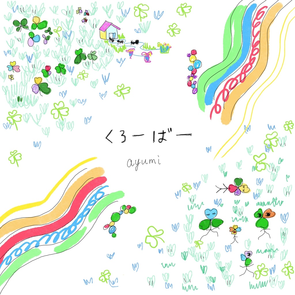 ヒーリングぬりえ絵本「くろーばー」【DL版】