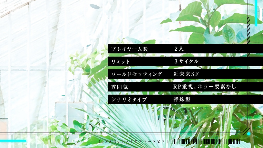 inSANe「ハイドアユートピア」2PL特殊型