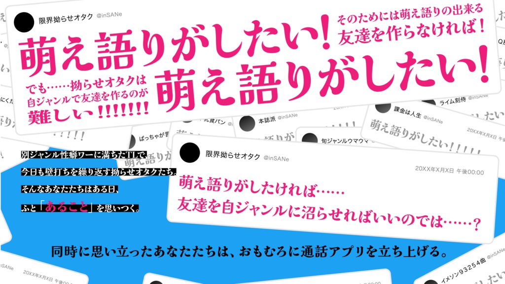 inSANe「限界同人オタクは絶対絶対布教がしたい!!!!!~限界同人インセイン2~」