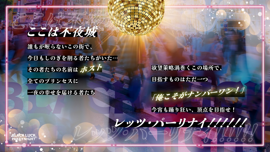 inSANe「ブラックラックパーリナイ!」4PL/バトロワ型